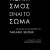 Suzuki-2021-Site-Book-Cover-2