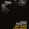 xpadoura_skonh-6971-7.jpg.pagespeed.ic.0oy6nZPY9P