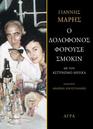ΓΙΑΝΝΗΣ ΜΑΡΗΣ