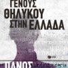 ΠΑΝΟΣ ΣΟΜΠΟΛΟΣ