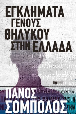 ΠΑΝΟΣ ΣΟΜΠΟΛΟΣ