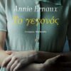 το γεγονός