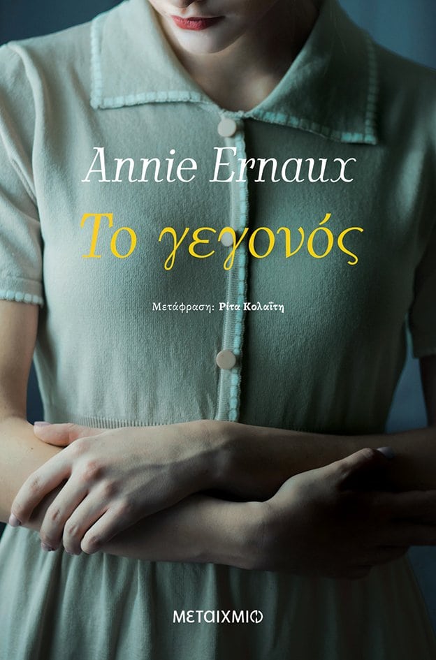 το γεγονός