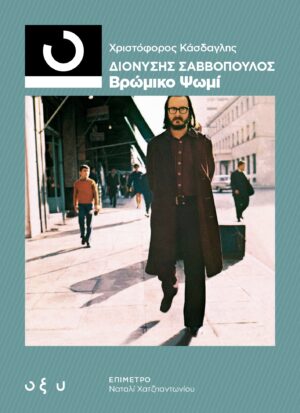 vromiko-psomi-cover.1.1.o