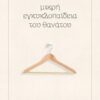 HARITOS_EXOFYLLO_HIGH-copy