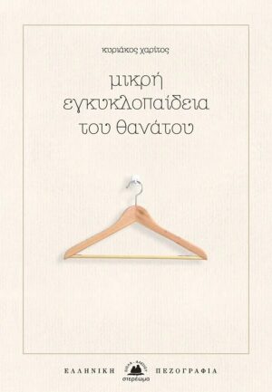 HARITOS_EXOFYLLO_HIGH-copy