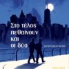 ΔΙΟΠΤΡΑ