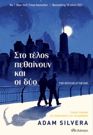 ΔΙΟΠΤΡΑ