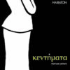 Κεντήματα - εξώφυλλο (002)