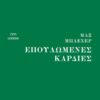 Μαξ Μπλέχερ (002)