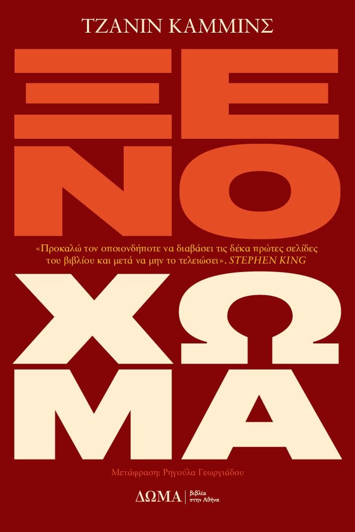 Ξενο_Χωμα_Cover