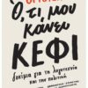 οργουελ