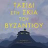 BYZANTIOS