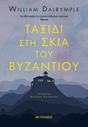 BYZANTIOS