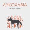 barbatsis_likohavia