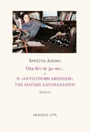 Όλα δεν τα χω πει