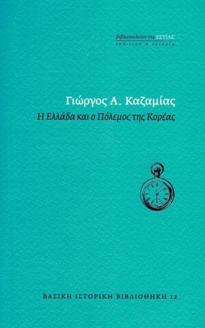 ΚΑΖΑΜΙΑΣ