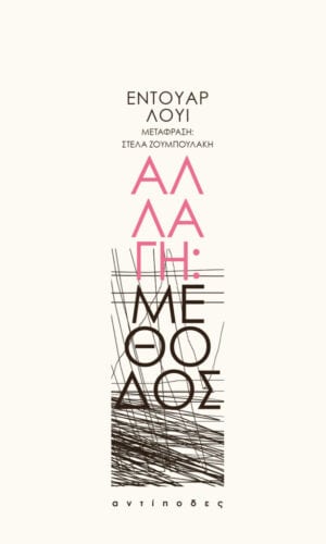 εντουαρ λουί