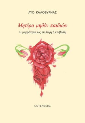 μητερα μηδεν