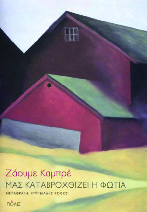 Cabre_ex_Mas katavroxthizei h fotia (002)
