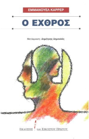 Carrere (Εχθρός)