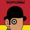kourdisto