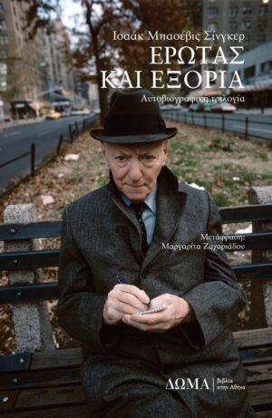 Eros_Kai_Exoria_COVER_Front
