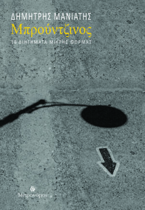 Mprountzinos_cover (003)