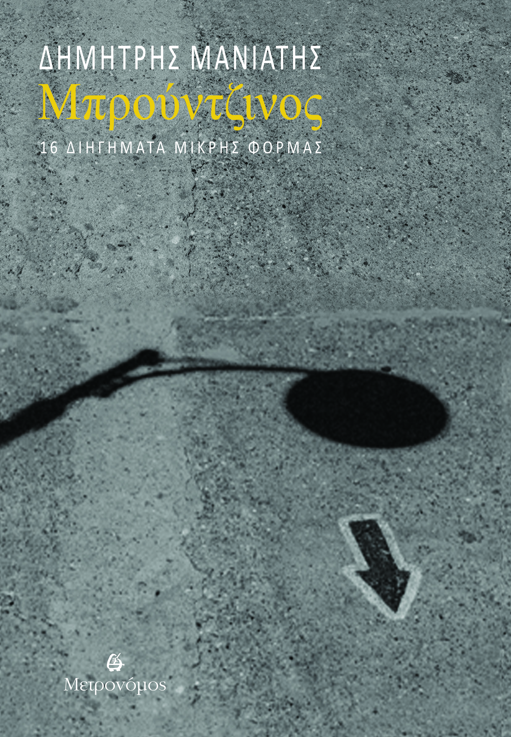 Mprountzinos_cover (003)