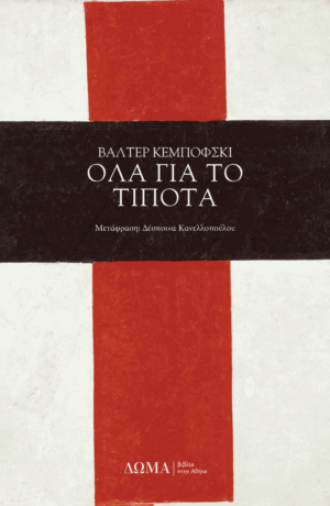 OlaGiaToTipota_Οψη2 (1)