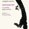 ROTH_PERLEFTER