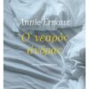 ΝΕΑΡΟΣ ΑΝΤΡΑΣ