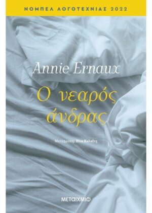 ΝΕΑΡΟΣ ΑΝΤΡΑΣ