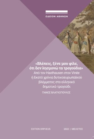 20221014 ekdoseis Vlagkopoulos vFINAoutline