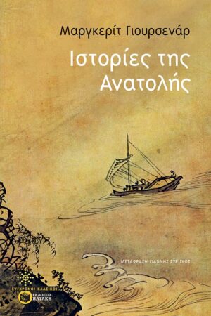 γιουρσενάρ