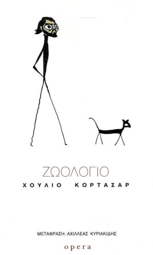 ζωολόγιο