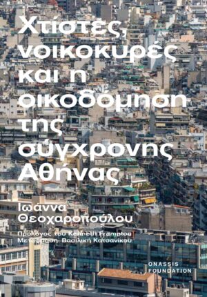 θΕΟΧΑΡΟΠΟΥΛΟΥ