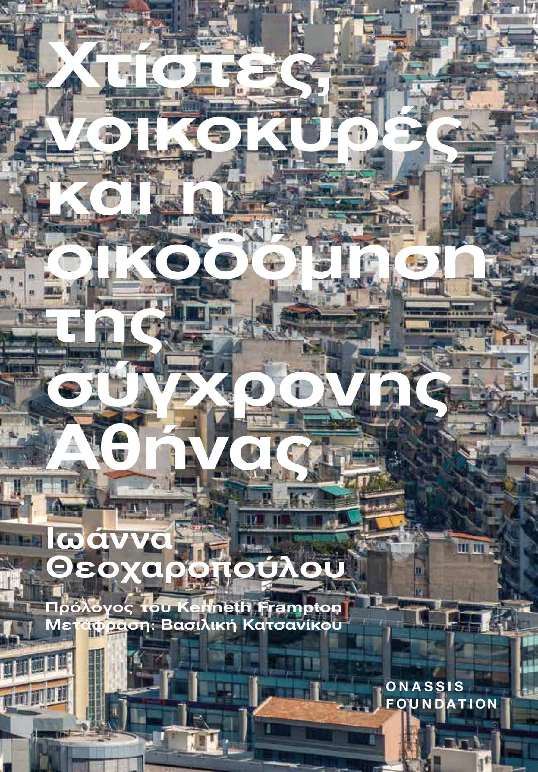 θΕΟΧΑΡΟΠΟΥΛΟΥ