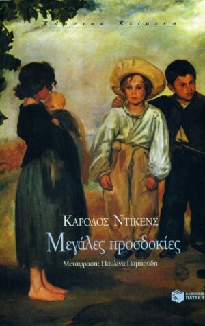 ντικενς
