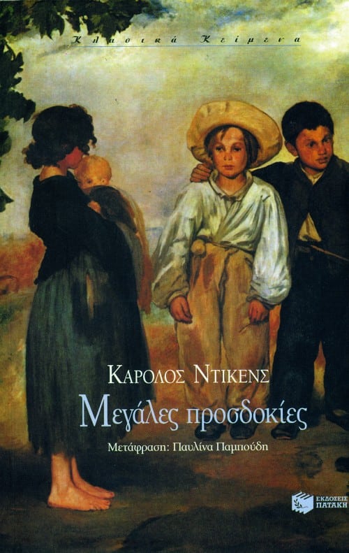 ντικενς