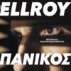 πανικοσ