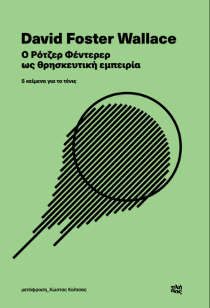 φεντερερ