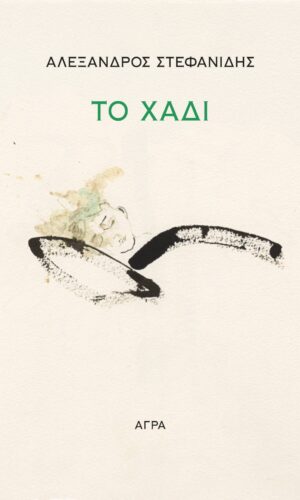 χαδι