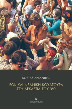 27-Rock-kai-neaniki-koultoura_cover