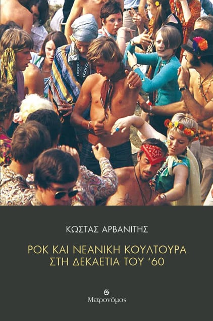 27-Rock-kai-neaniki-koultoura_cover