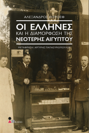 κλειω