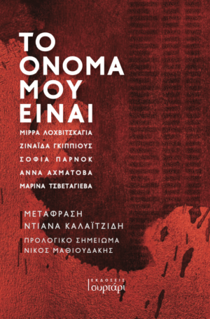 το ονομα μου ειναι
