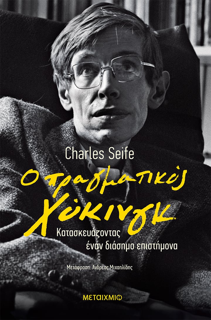χοκινγκ