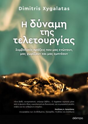 dymanh teletourgias