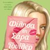 ΣΑΡΑ ΓΟΥΙΛΕΡ